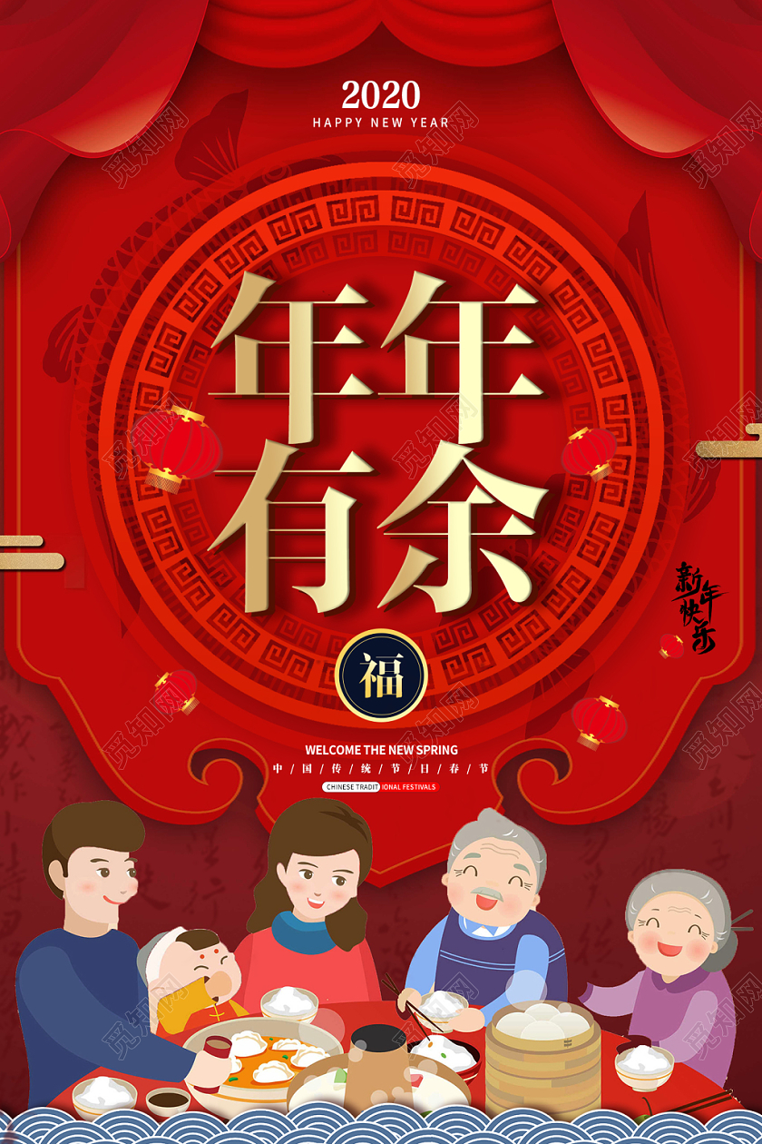 红色喜庆年年有余喜迎新春鼠年海报