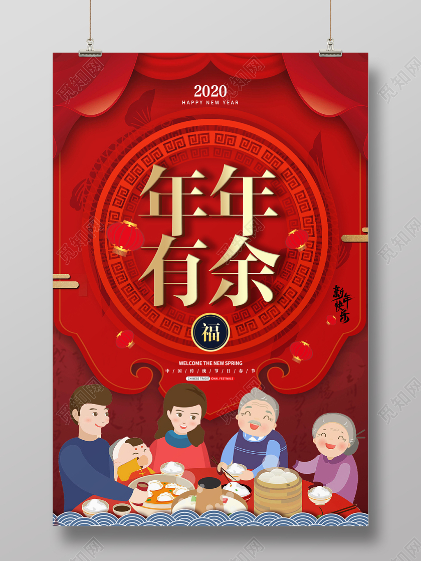 红色喜庆年年有余喜迎新春鼠年海报