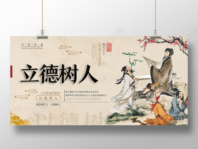 黄色古风立德树人以德树人展板