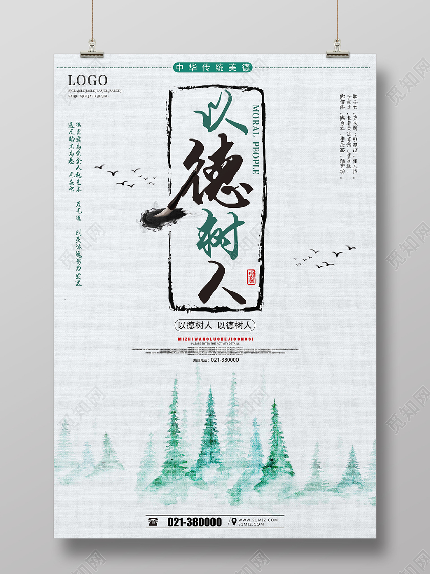 浅灰古风立德树人以德树人海报