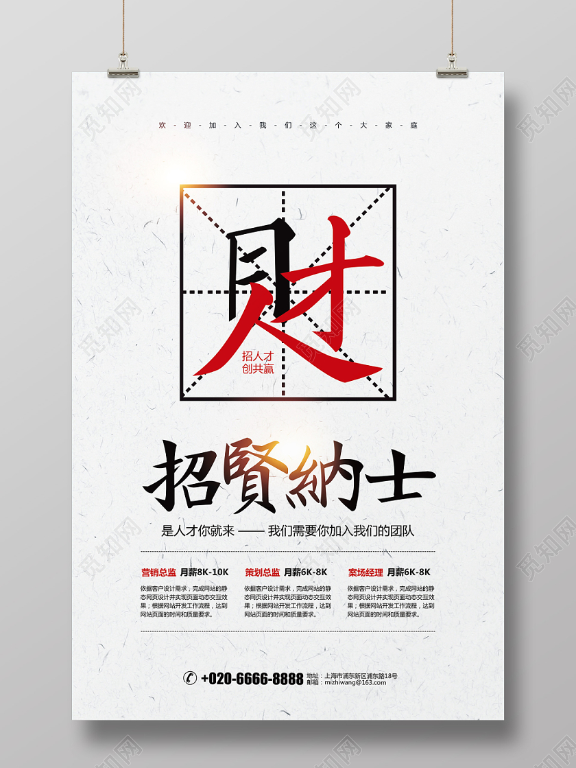 创意简约校园招聘诚聘招贤纳士宣传海报设计
