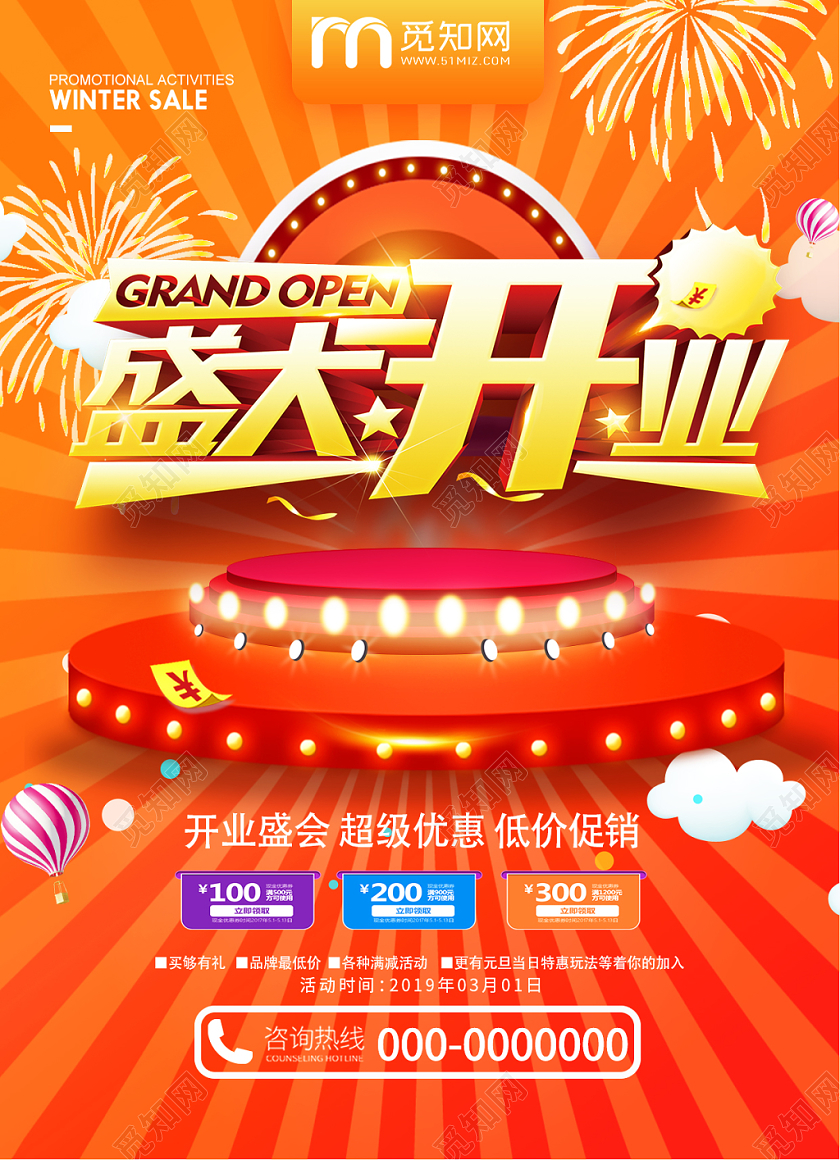 红色橙色时尚热情公司盛大开业宣传海报