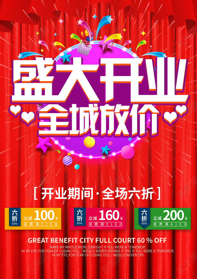 红色幕布简约几何喜庆风盛大开业宣传单页