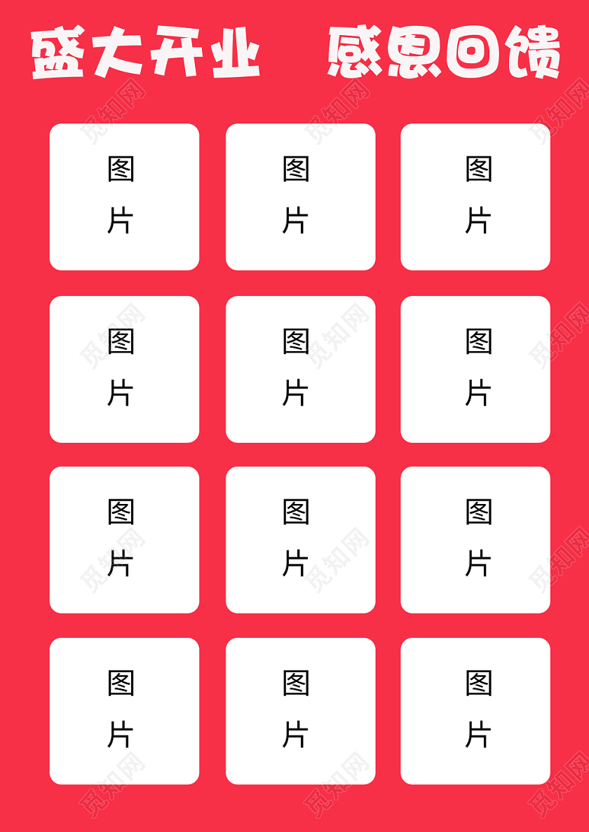 红色幕布简约几何喜庆风盛大开业宣传单页