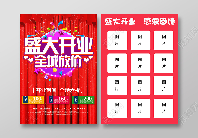 红色幕布简约几何喜庆风盛大开业宣传单页