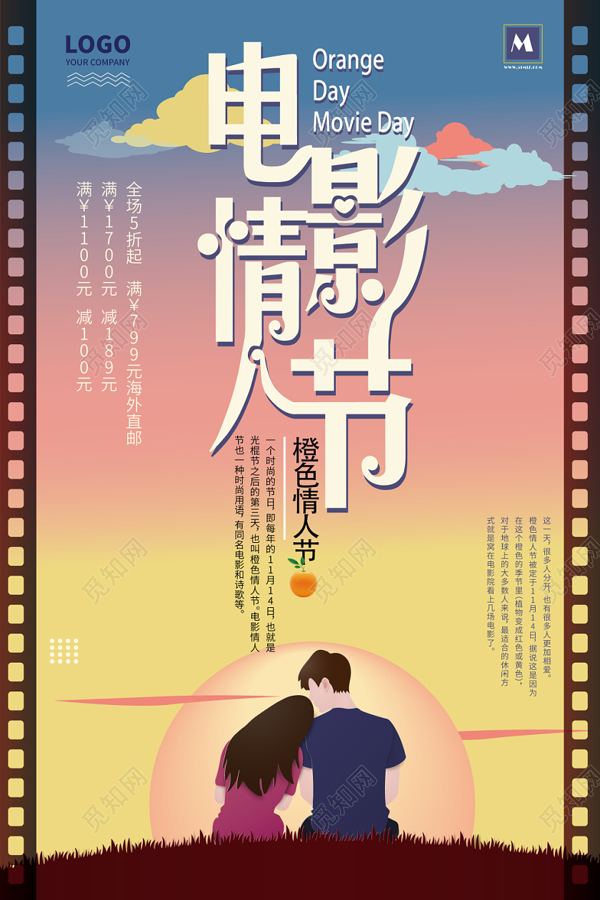 彩色黄昏几何卡通简约电影情人节海报