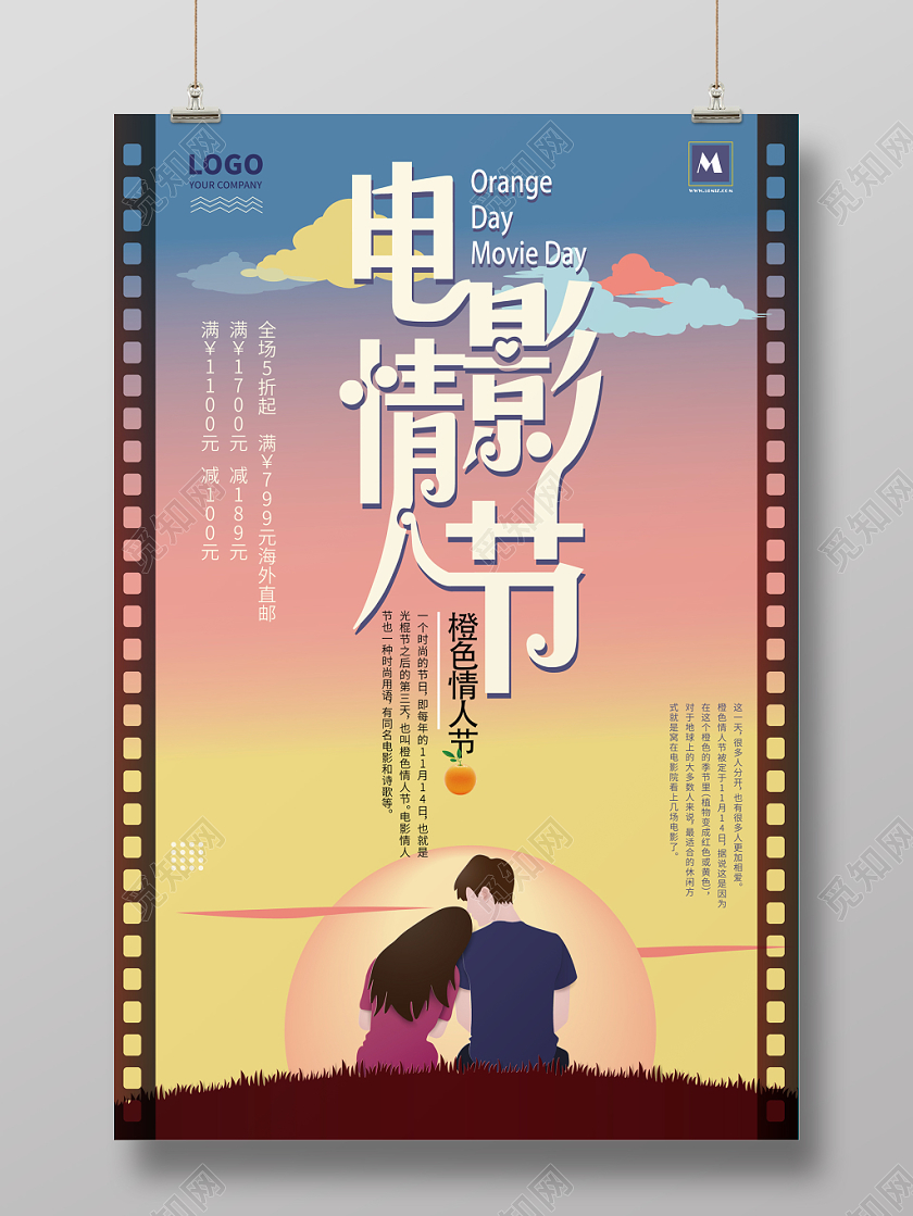 彩色黄昏几何卡通简约电影情人节海报