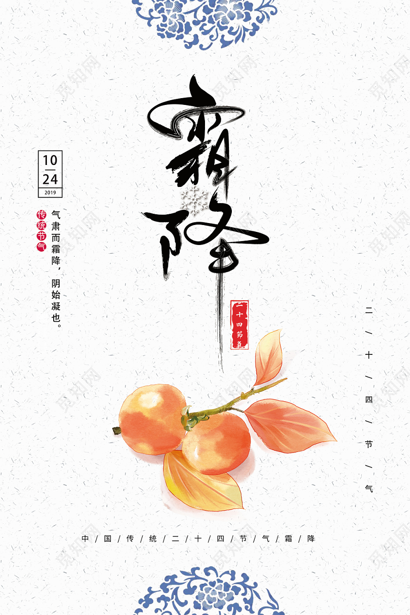 极简中国风霜降二十四节气海报