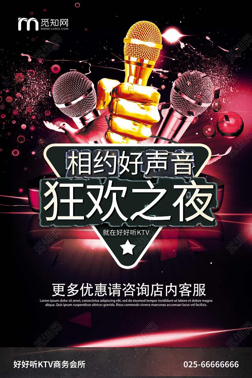 时尚大气KTV宣传海报