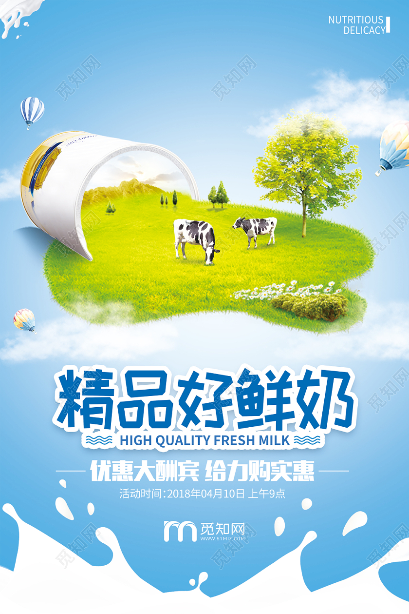 简约清新新鲜牛奶宣传海报