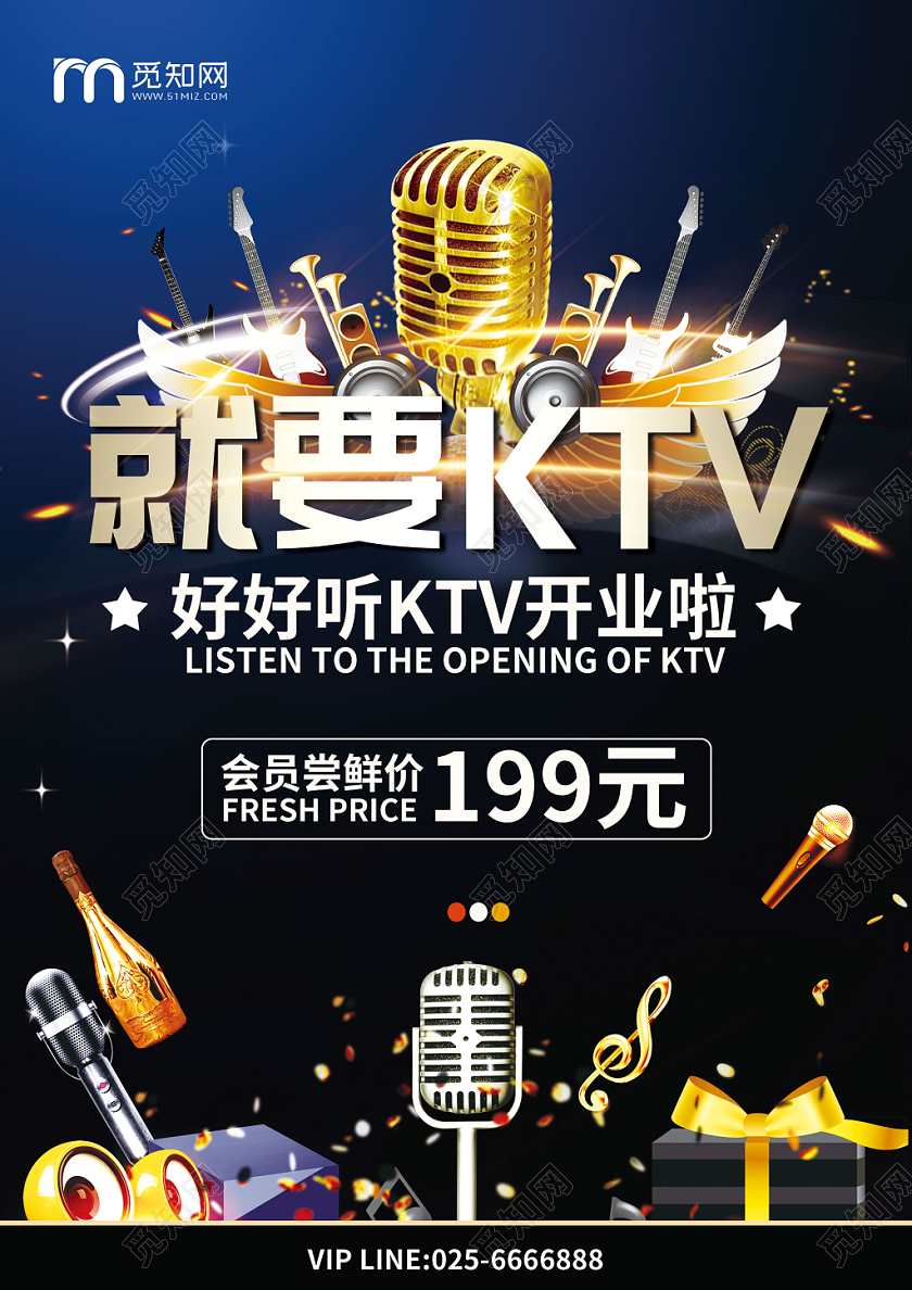 时尚大气ktv宣传单页