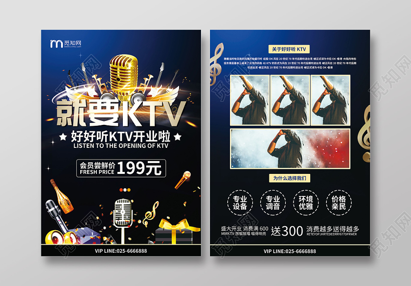 时尚大气ktv宣传单页