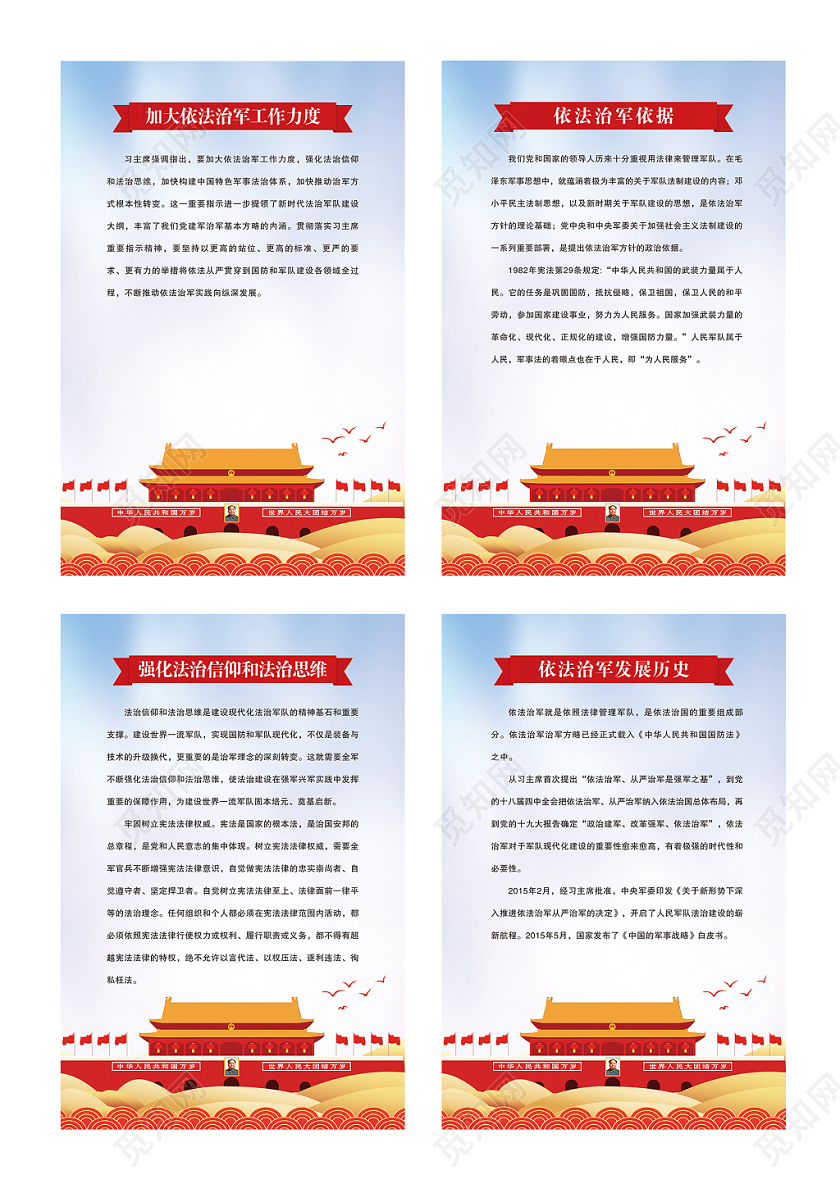 简约蓝色党建党课党政部队法治宣传海报