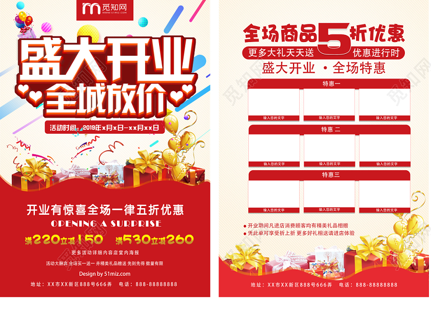 红色喜庆几何简约盛大开业宣传单页