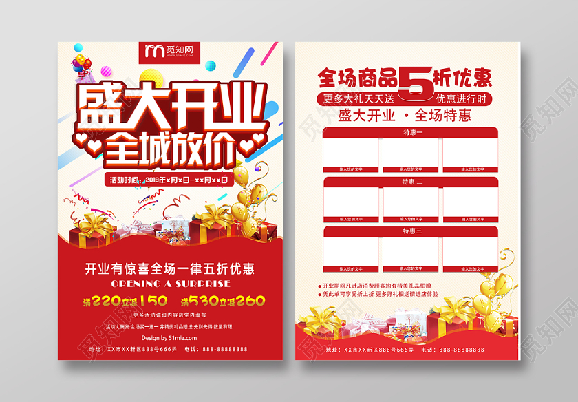 红色喜庆几何简约盛大开业宣传单页