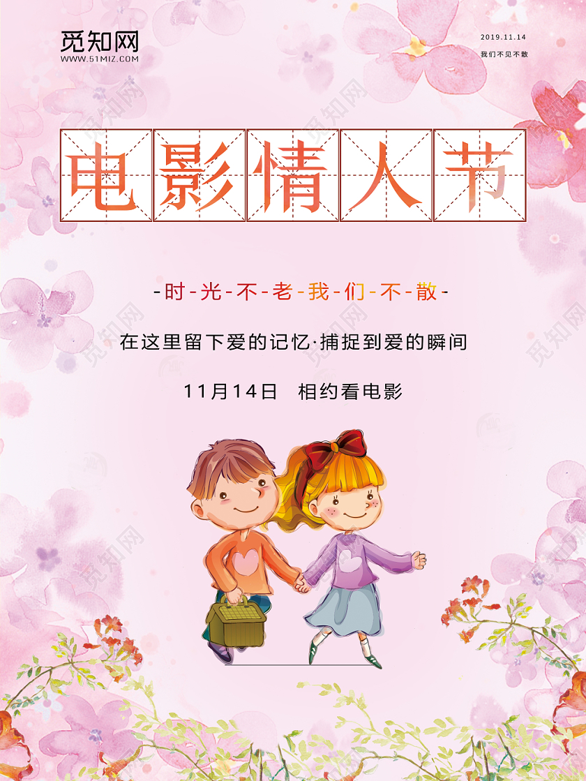 电影情人节宣传海报