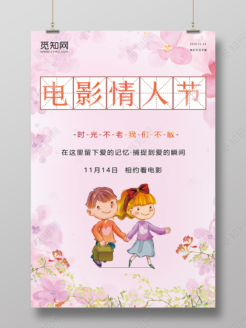 电影情人节宣传海报