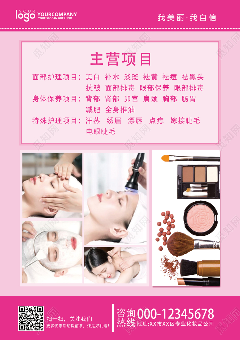 粉色几何简约美容院盛大开业宣传单页