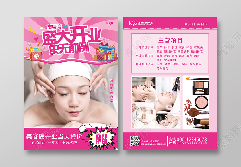 粉色几何简约美容院盛大开业宣传单页