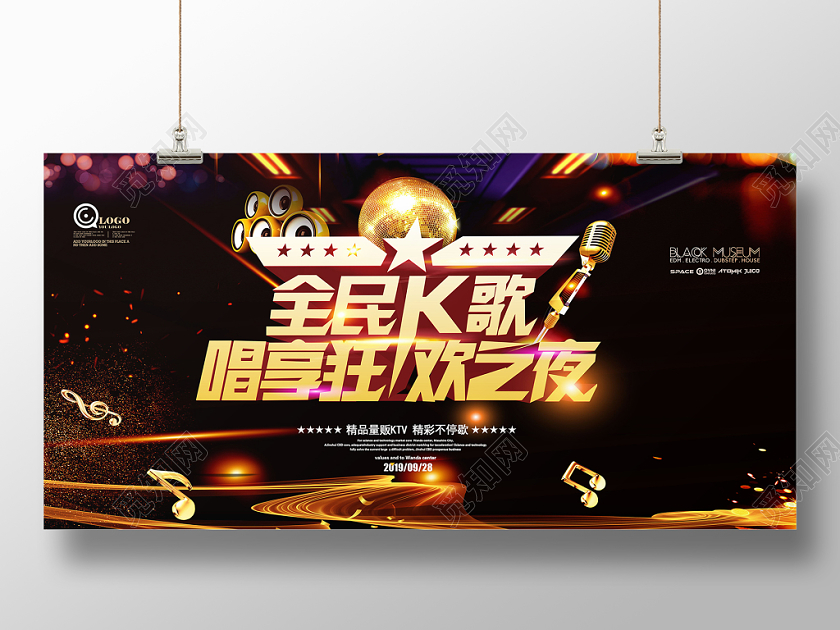 炫彩创意酒吧KTV炫彩展板