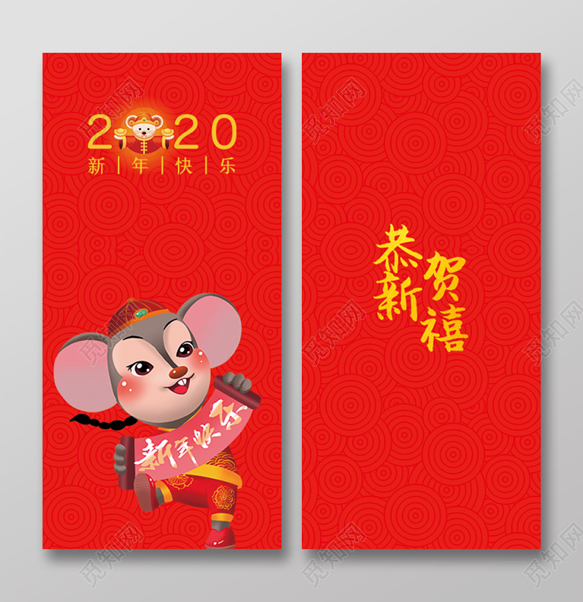 春节红包鼠年红包鼠年新年红包鼠年春节红包