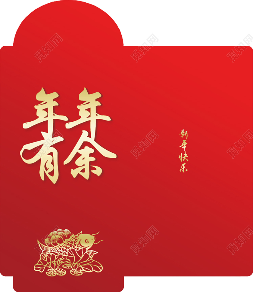 2020年年有余春节红包