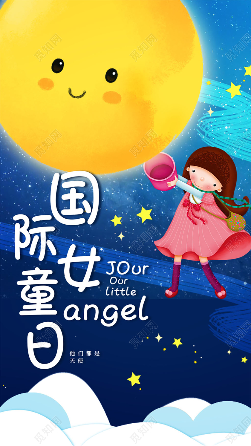 蓝色可爱他们都是天使国际女童日手机海报