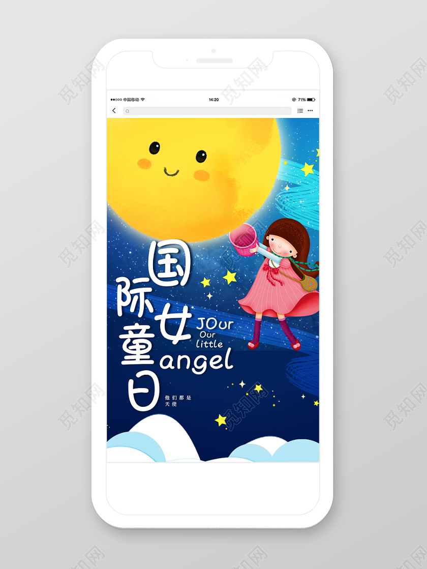 蓝色可爱他们都是天使国际女童日手机海报