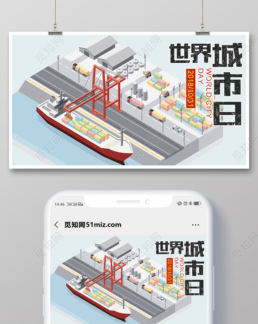 25D矢量插画建筑手绘世界城市日公众号首页海报