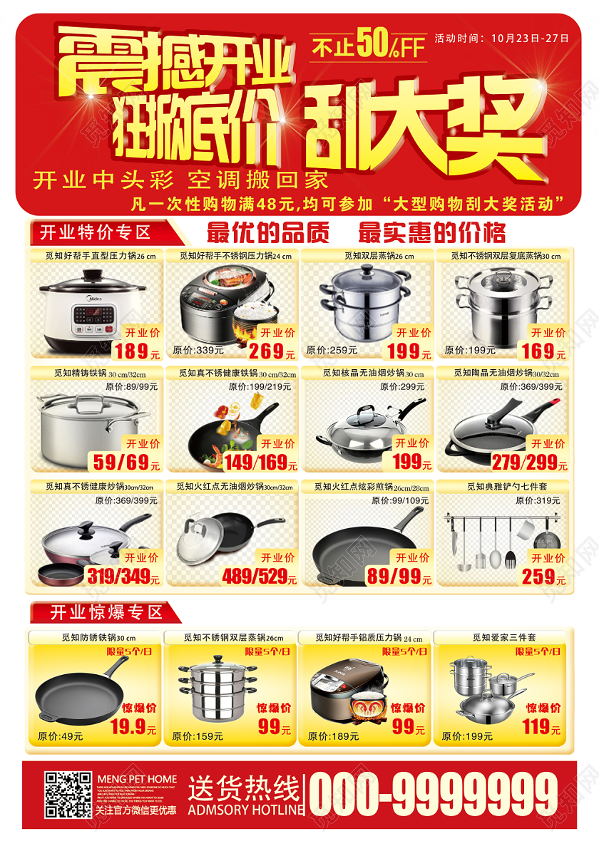 红色彩带几何简约盛大开业宣传单页