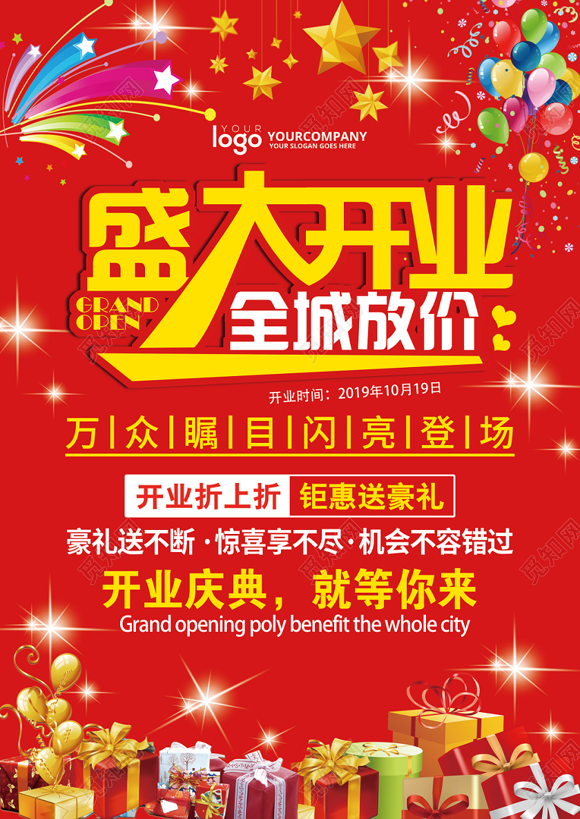 红色彩带几何简约盛大开业宣传单页