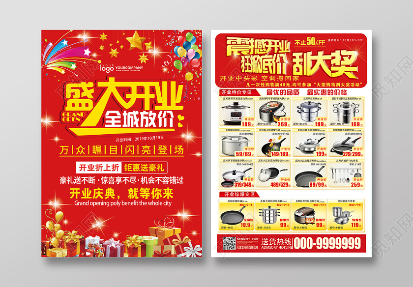 红色彩带几何简约盛大开业宣传单页
