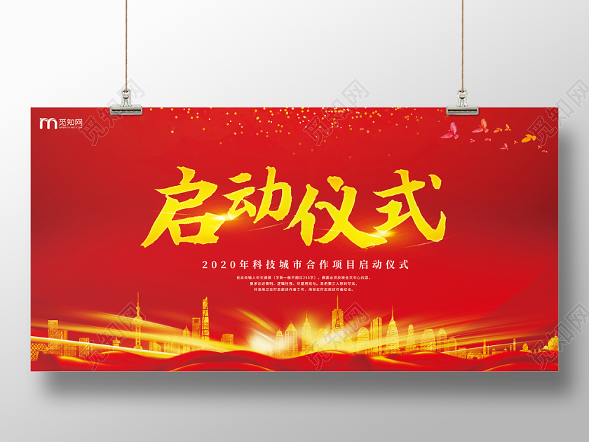 高端简约书法金色红色启动仪启动会式宣传展板