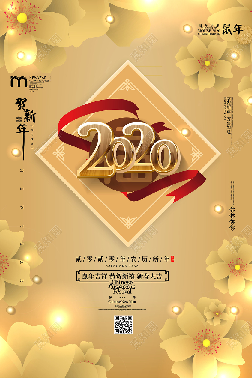 金色时尚鼠年2020贺新年恭贺新禧海报
