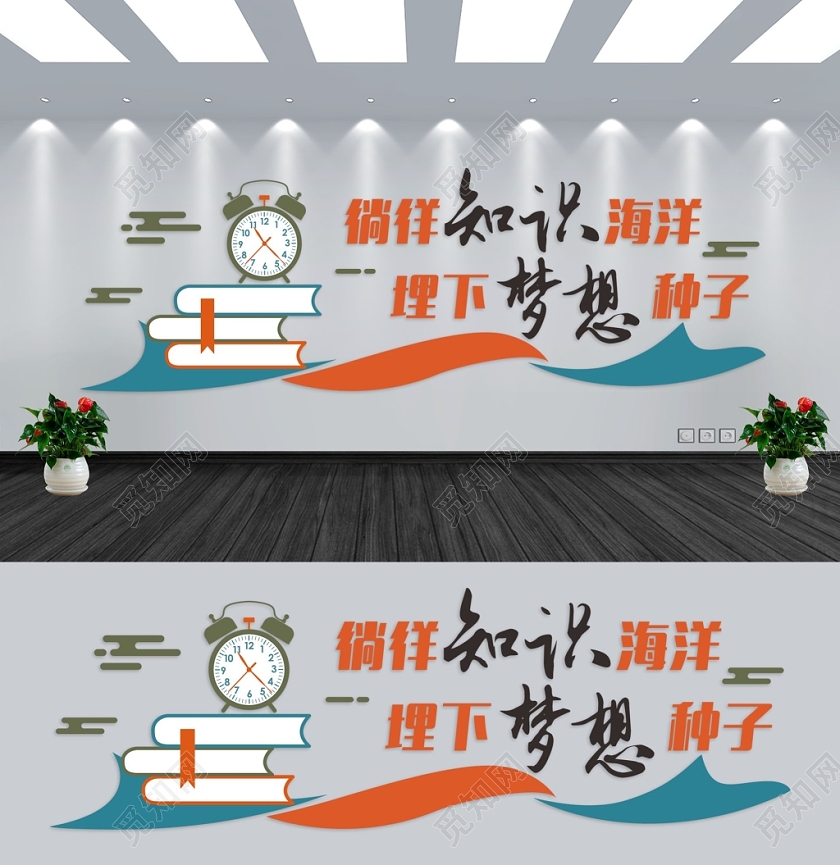 徜徉知识海洋埋下梦想种子图书室图书馆阅览室文化墙