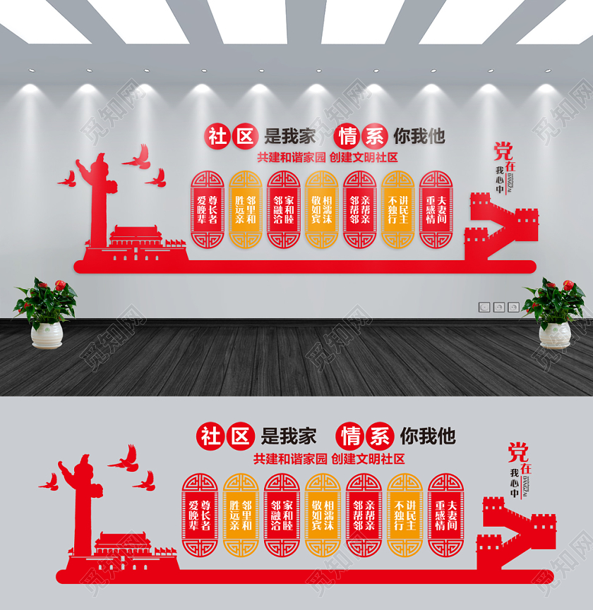 红色简约社区是我家情系你我他社区文明社区教育宣传文化墙
