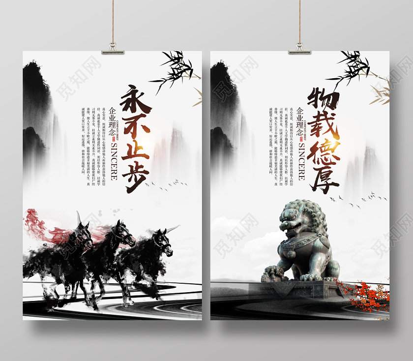中国风水墨企业文化海报