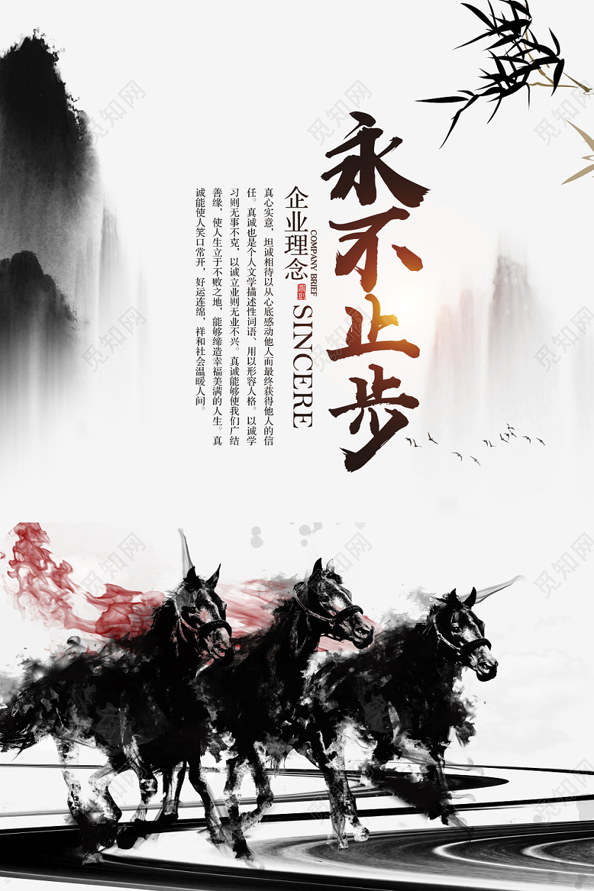 中国风水墨企业文化海报