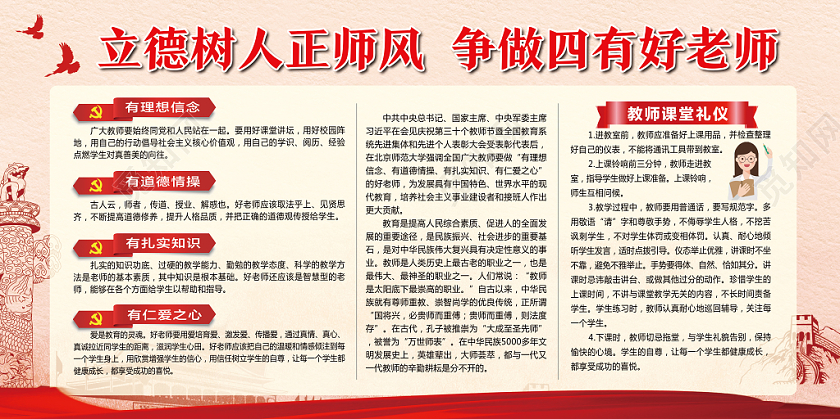 红色经典风立德树人展板