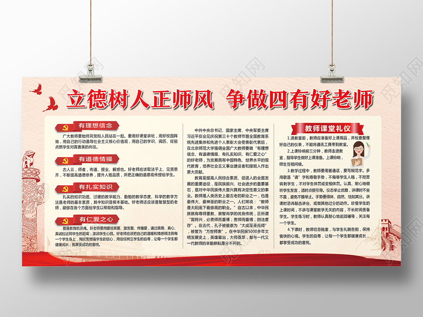 红色经典风立德树人展板