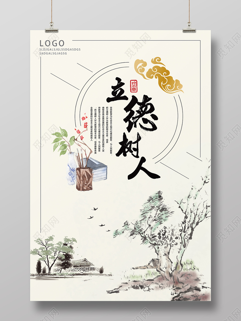 白色古风立德树人海报