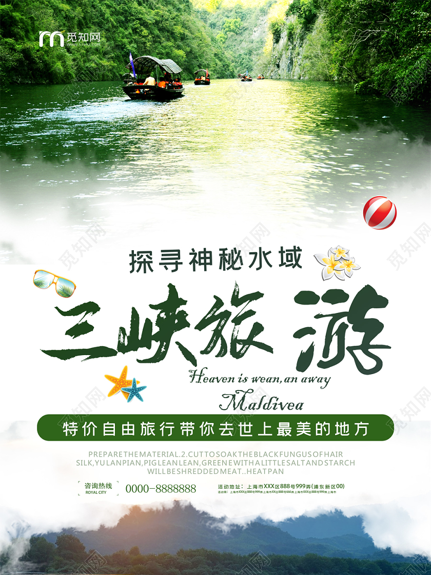 绿色清新自然三峡三峡旅游海报