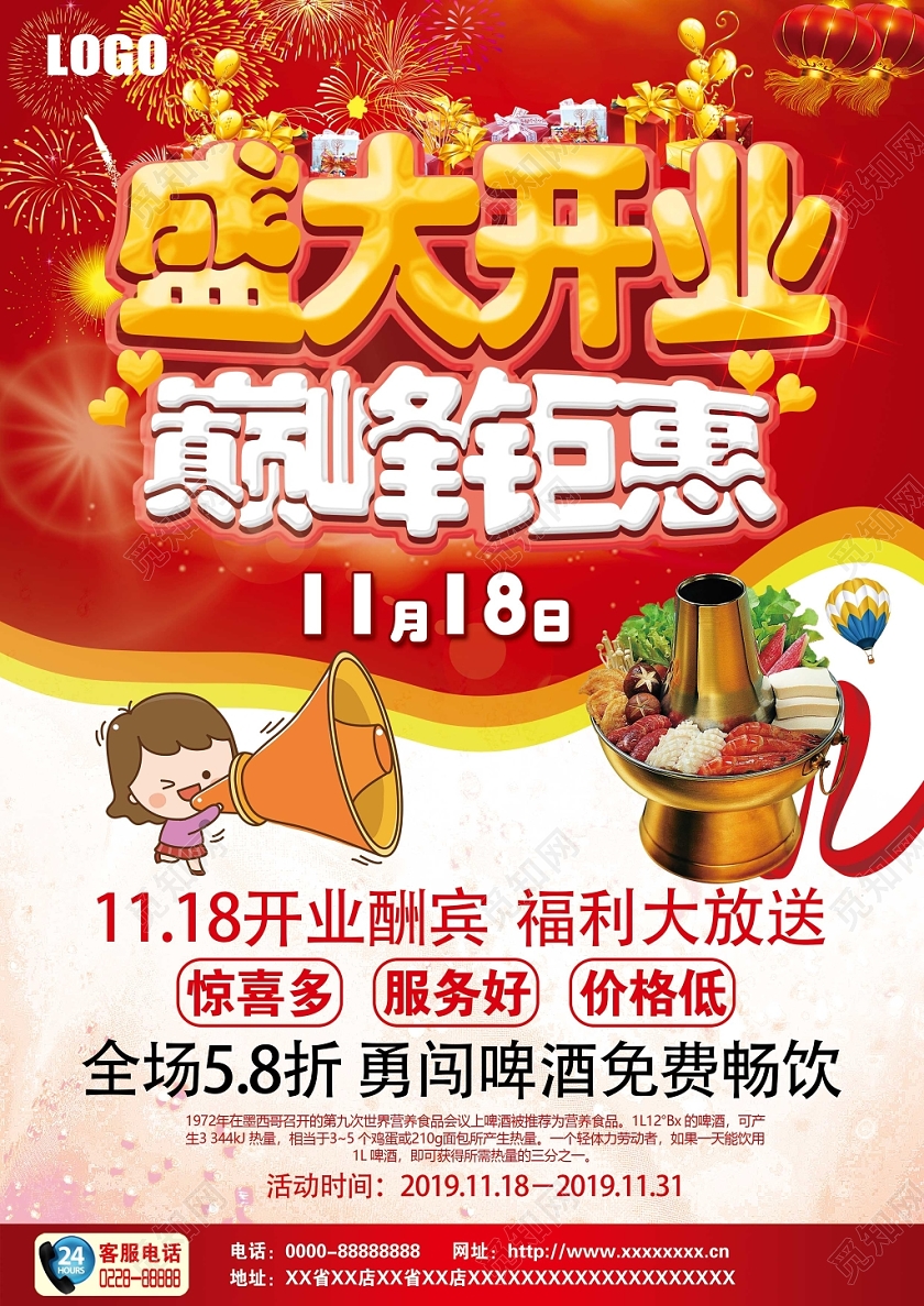 红色几何喜庆风简约盛大开业巅峰钜惠宣传单页