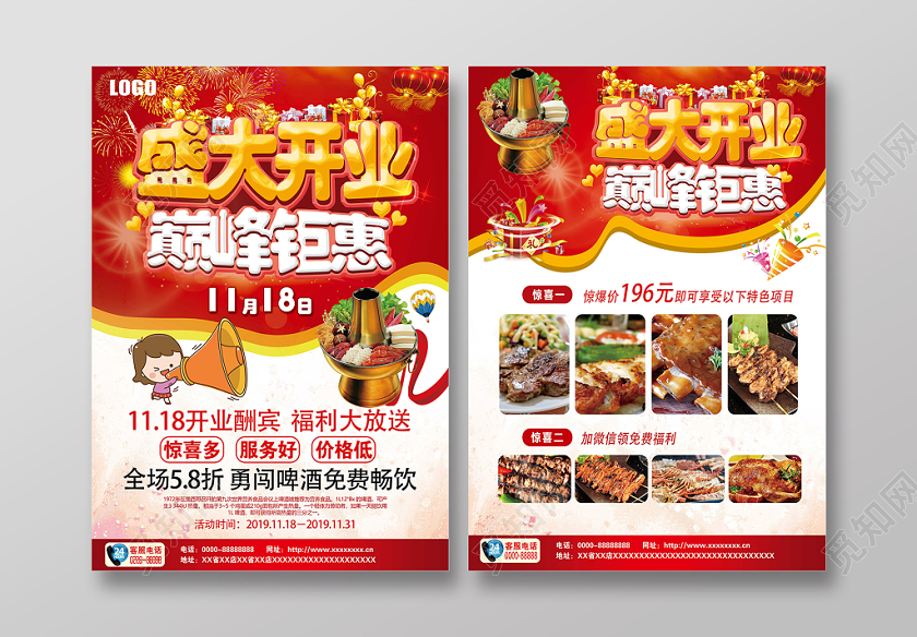 红色几何喜庆风简约盛大开业巅峰钜惠宣传单页