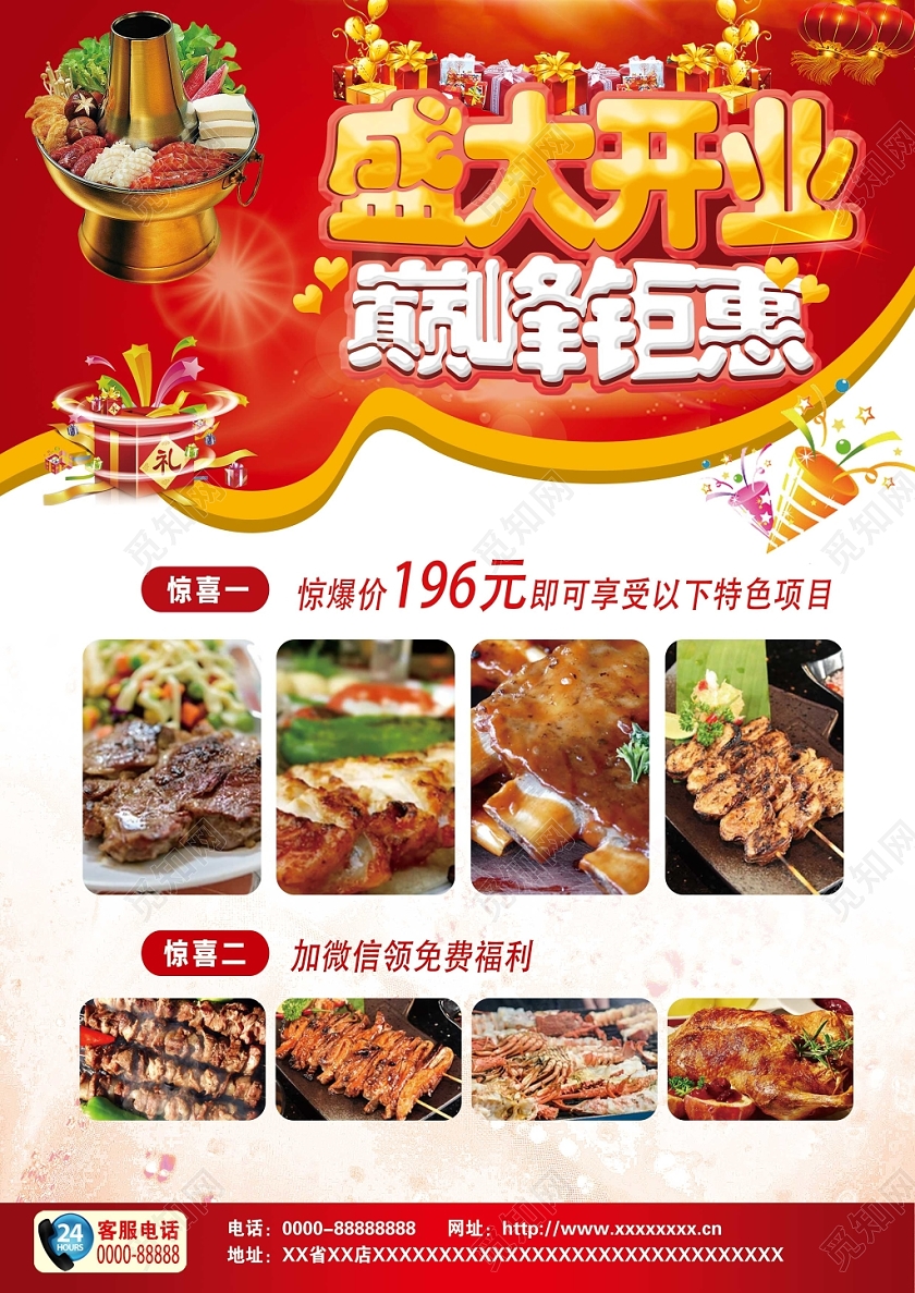 红色几何喜庆风简约盛大开业巅峰钜惠宣传单页