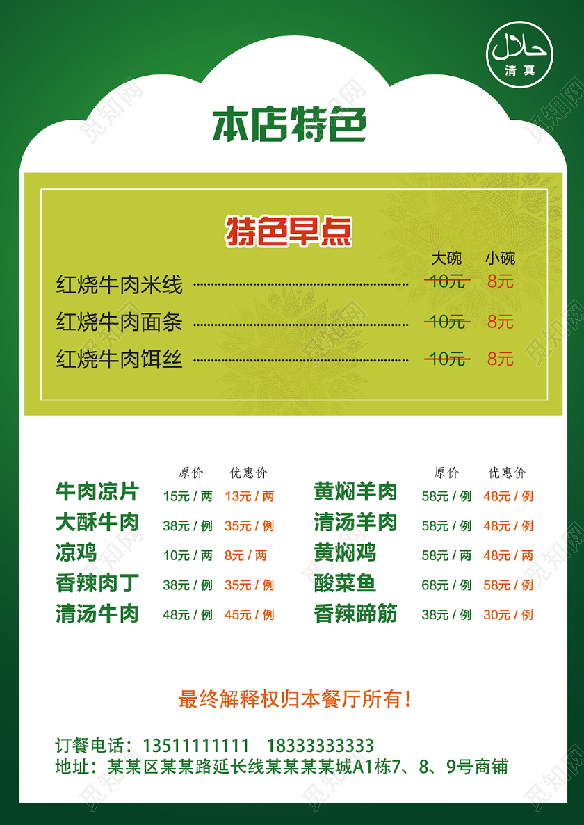 绿色几何简约隆重开业盛大开业宣传单页