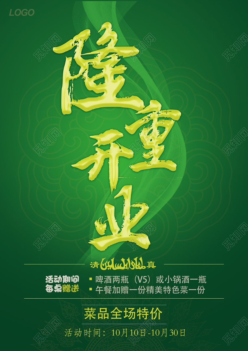 绿色几何简约隆重开业盛大开业宣传单页