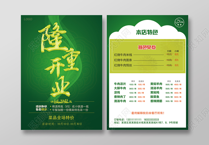 绿色几何简约隆重开业盛大开业宣传单页