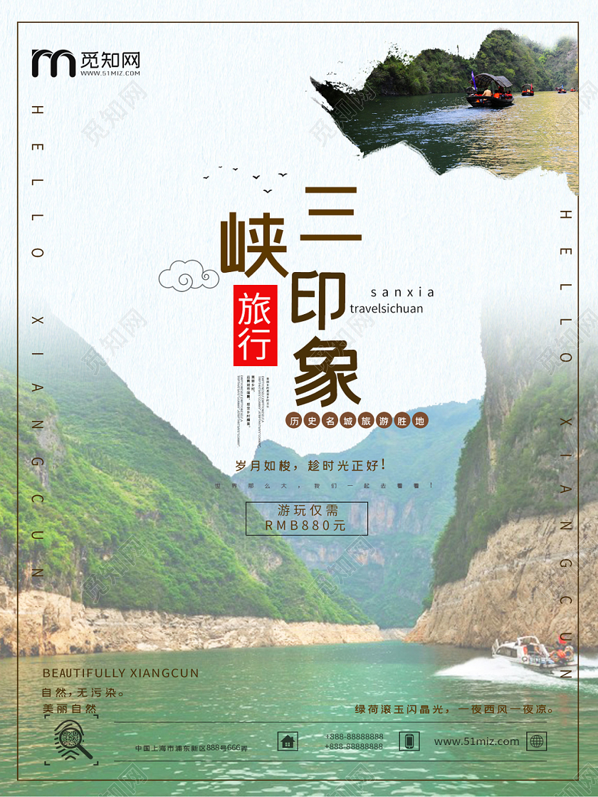 绿色清新自然三峡三峡印象旅游海报