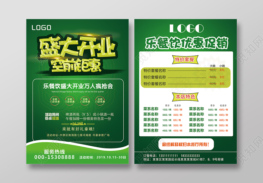 绿色几何简约渐变盛大开业空前钜惠宣传单页